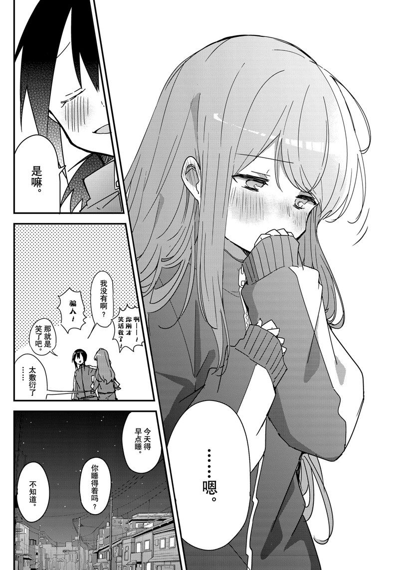 《久保同学不放过我》漫画最新章节第137话 试看版免费下拉式在线观看章节第【6】张图片