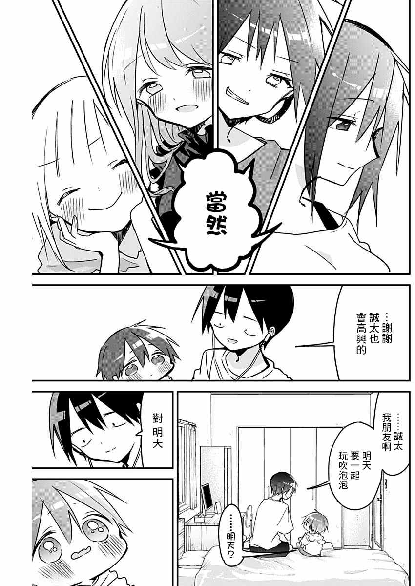 《久保同学不放过我》漫画最新章节第88话免费下拉式在线观看章节第【5】张图片