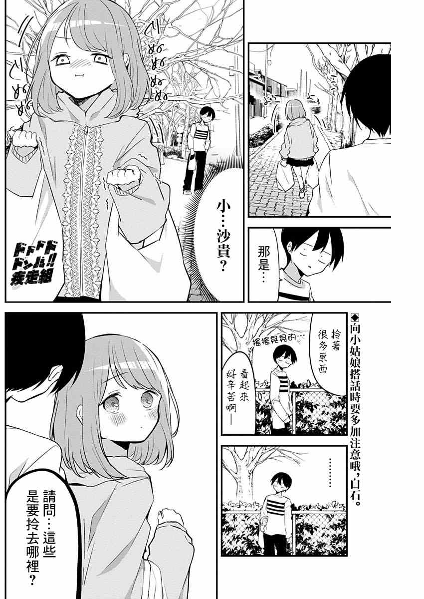 《久保同学不放过我》漫画最新章节第25话 拎东西和关系好的定义免费下拉式在线观看章节第【2】张图片