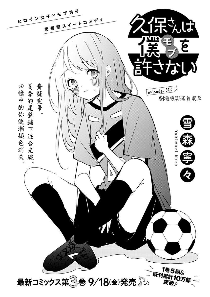 《久保同学不放过我》漫画最新章节第40话 剧场版与满员电车免费下拉式在线观看章节第【1】张图片