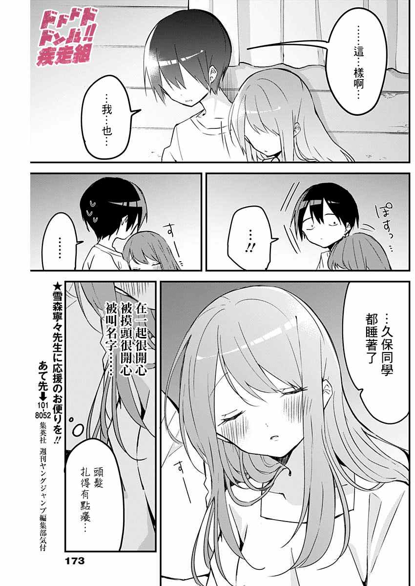 《久保同学不放过我》漫画最新章节第87话免费下拉式在线观看章节第【9】张图片