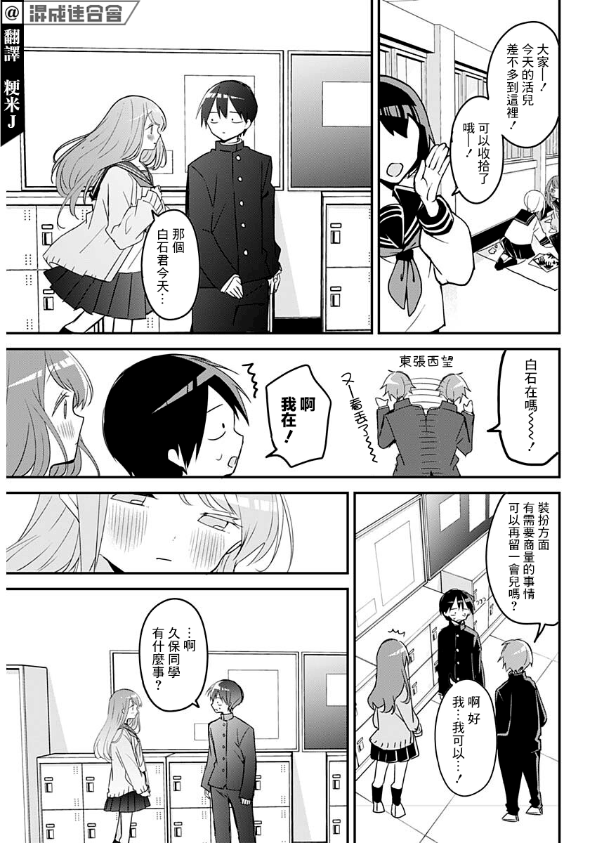 《久保同学不放过我》漫画最新章节第111话免费下拉式在线观看章节第【4】张图片