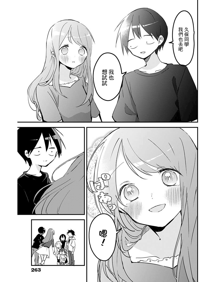 《久保同学不放过我》漫画最新章节第89话免费下拉式在线观看章节第【7】张图片