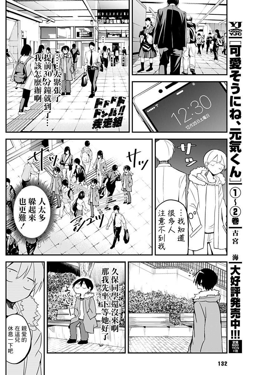 《久保同学不放过我》漫画最新章节特别篇免费下拉式在线观看章节第【6】张图片