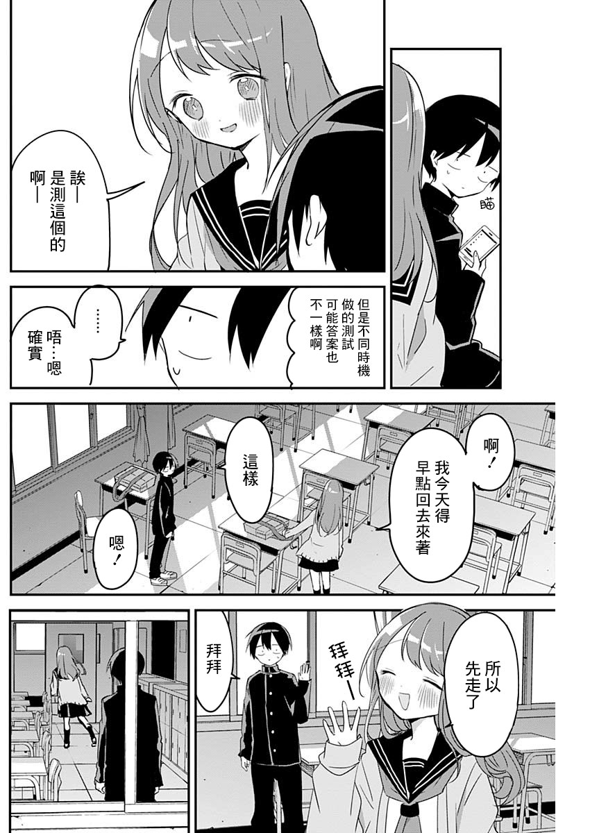 《久保同学不放过我》漫画最新章节第45话 心理测试和深层心理免费下拉式在线观看章节第【11】张图片