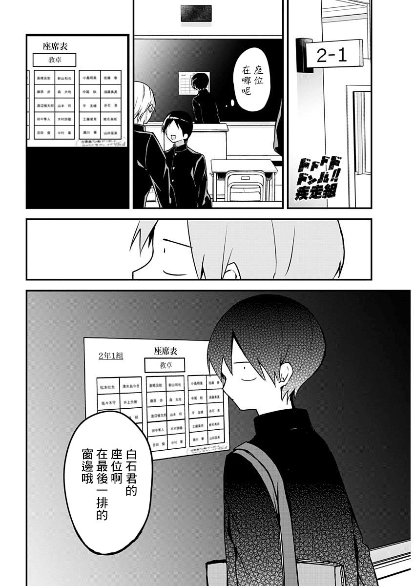 《久保同学不放过我》漫画最新章节第32话免费下拉式在线观看章节第【5】张图片