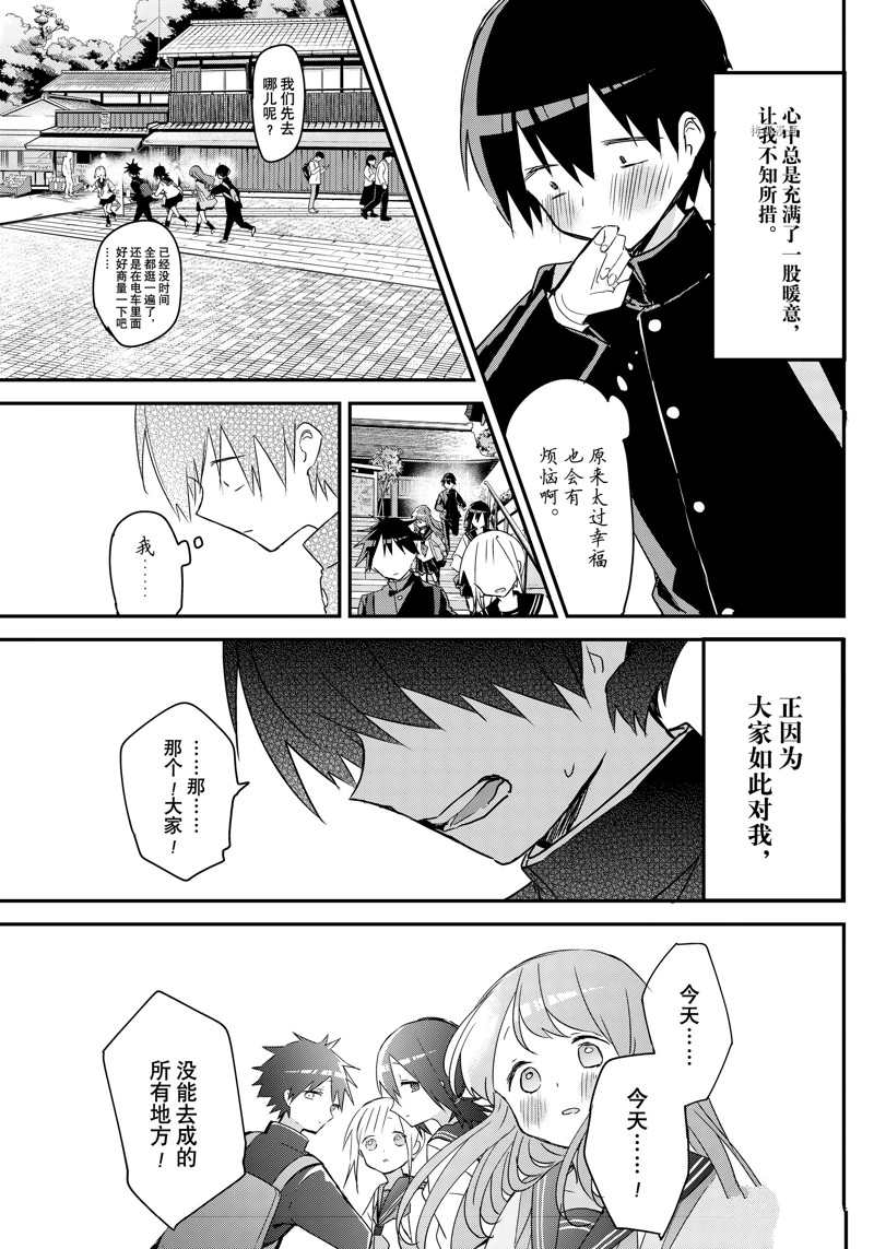 《久保同学不放过我》漫画最新章节第136话 试看版免费下拉式在线观看章节第【5】张图片