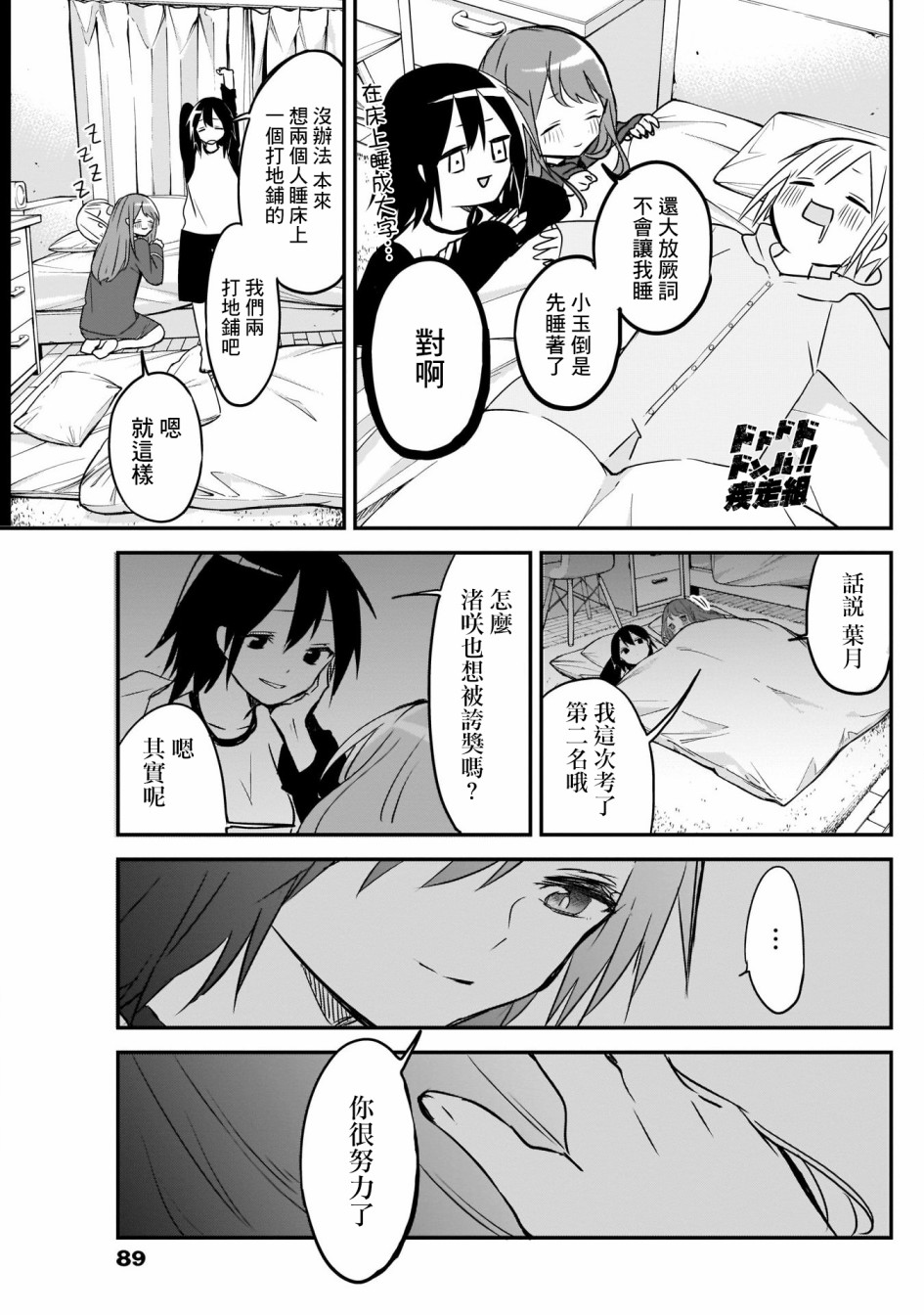 《久保同学不放过我》漫画最新章节第27话免费下拉式在线观看章节第【9】张图片