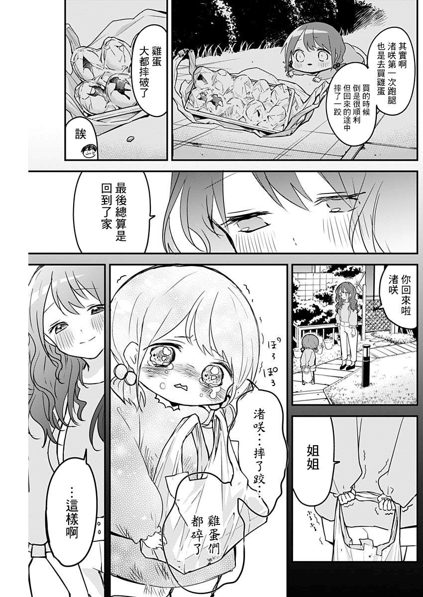 《久保同学不放过我》漫画最新章节第37话 第一次跑腿免费下拉式在线观看章节第【7】张图片