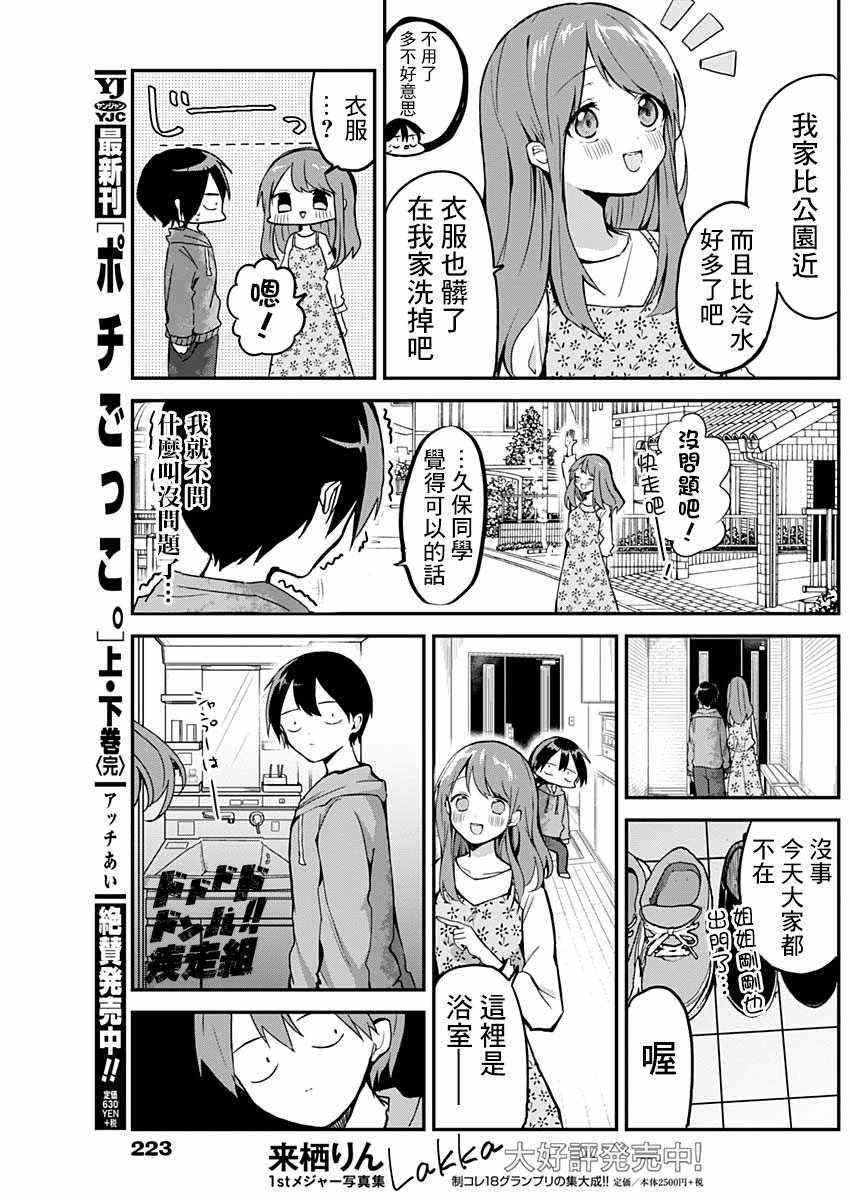 《久保同学不放过我》漫画最新章节第7话免费下拉式在线观看章节第【6】张图片