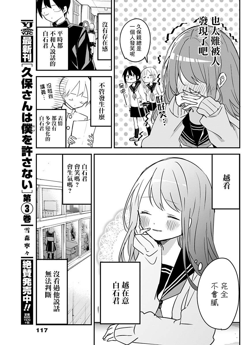 《久保同学不放过我》漫画最新章节第44话免费下拉式在线观看章节第【5】张图片