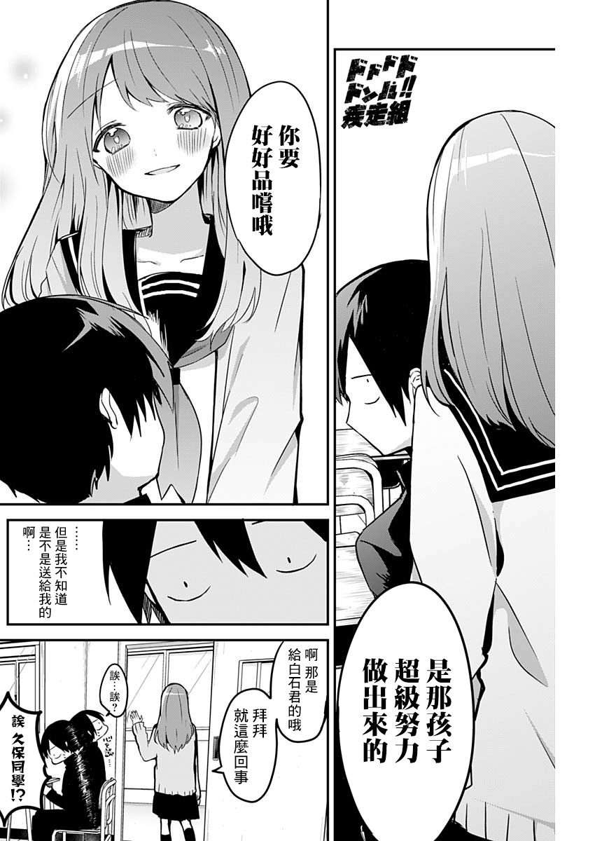 《久保同学不放过我》漫画最新章节第13话 红色的心免费下拉式在线观看章节第【10】张图片