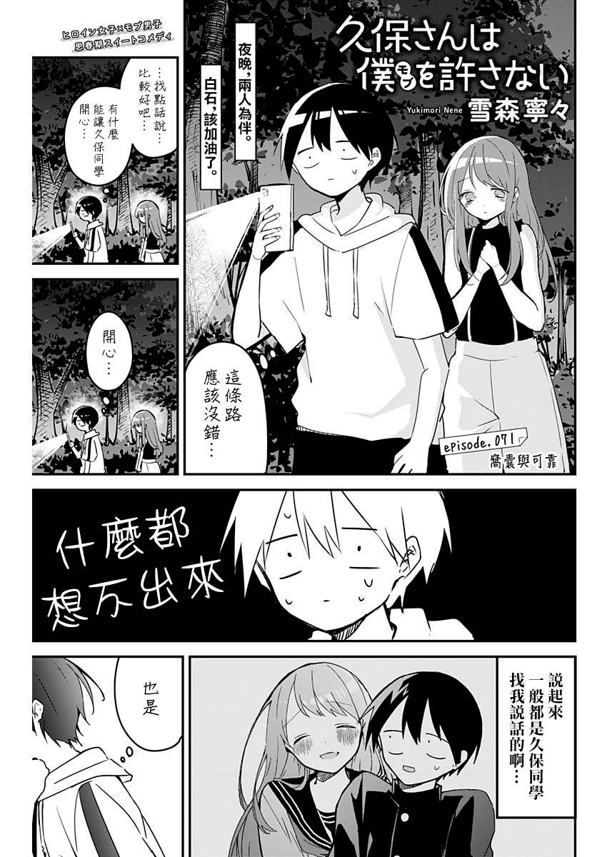 《久保同学不放过我》漫画最新章节第71话免费下拉式在线观看章节第【1】张图片