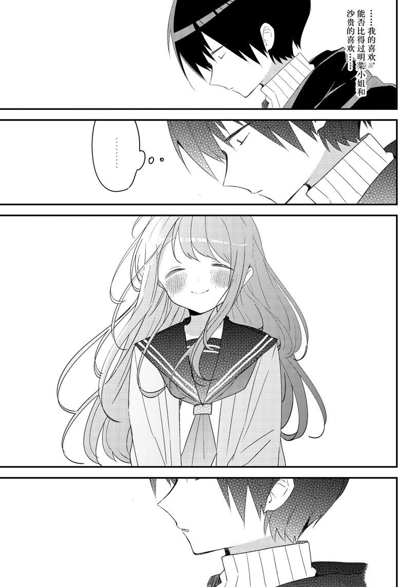 《久保同学不放过我》漫画最新章节第142话 试看版免费下拉式在线观看章节第【3】张图片