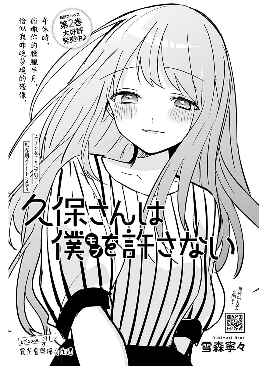 《久保同学不放过我》漫画最新章节第31话免费下拉式在线观看章节第【1】张图片