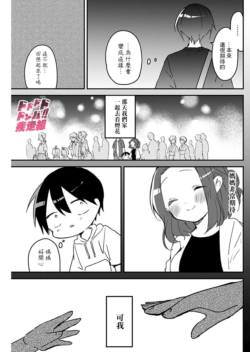 《久保同学不放过我》漫画最新章节第99话免费下拉式在线观看章节第【3】张图片