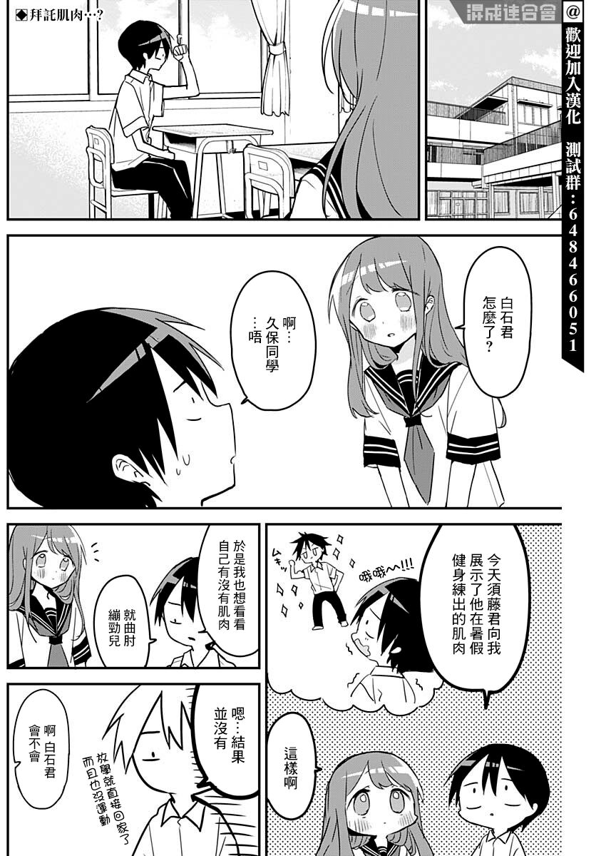 《久保同学不放过我》漫画最新章节第105话免费下拉式在线观看章节第【2】张图片