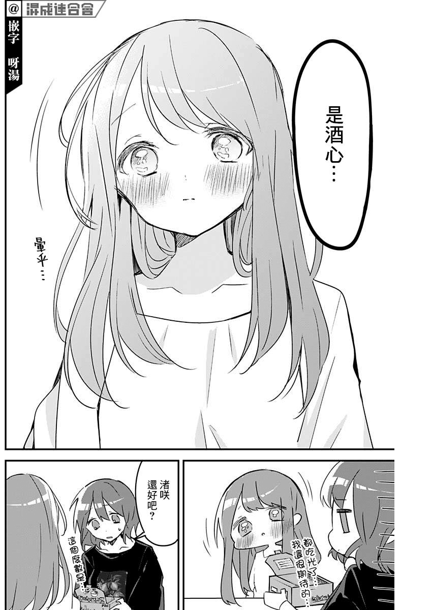 《久保同学不放过我》漫画最新章节第86话免费下拉式在线观看章节第【8】张图片