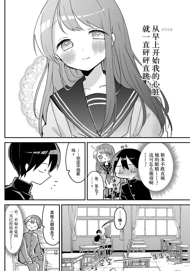 《久保同学不放过我》漫画最新章节第127话 试看免费下拉式在线观看章节第【4】张图片