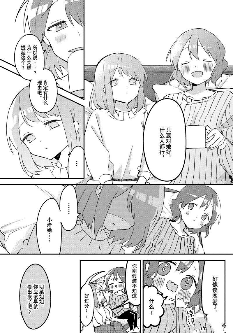 《久保同学不放过我》漫画最新章节第123话 试看版免费下拉式在线观看章节第【3】张图片