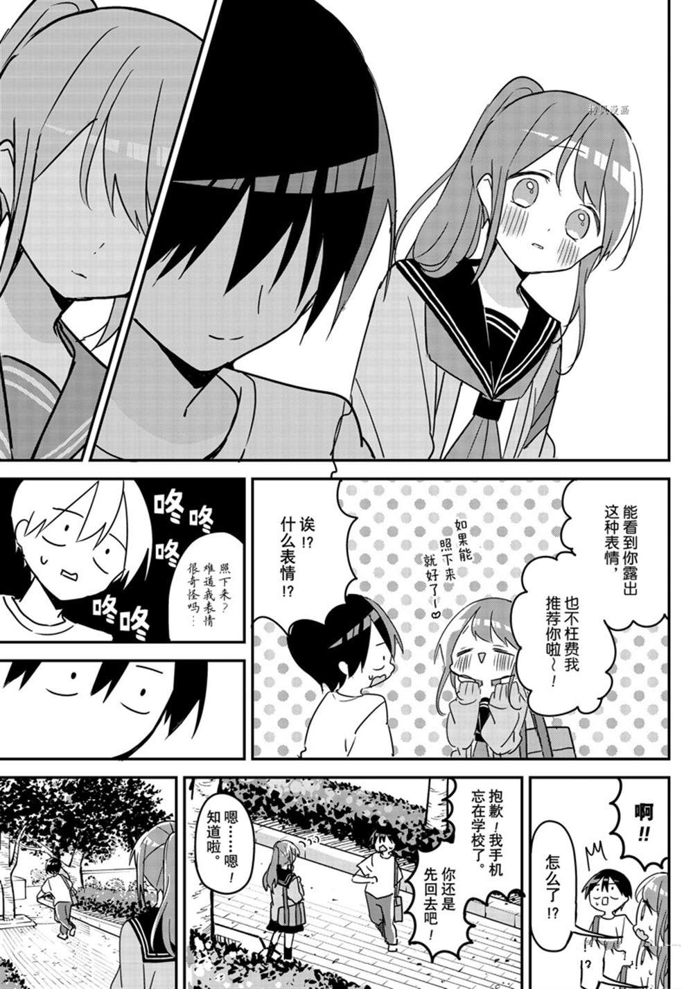 《久保同学不放过我》漫画最新章节第117话 试看版免费下拉式在线观看章节第【9】张图片