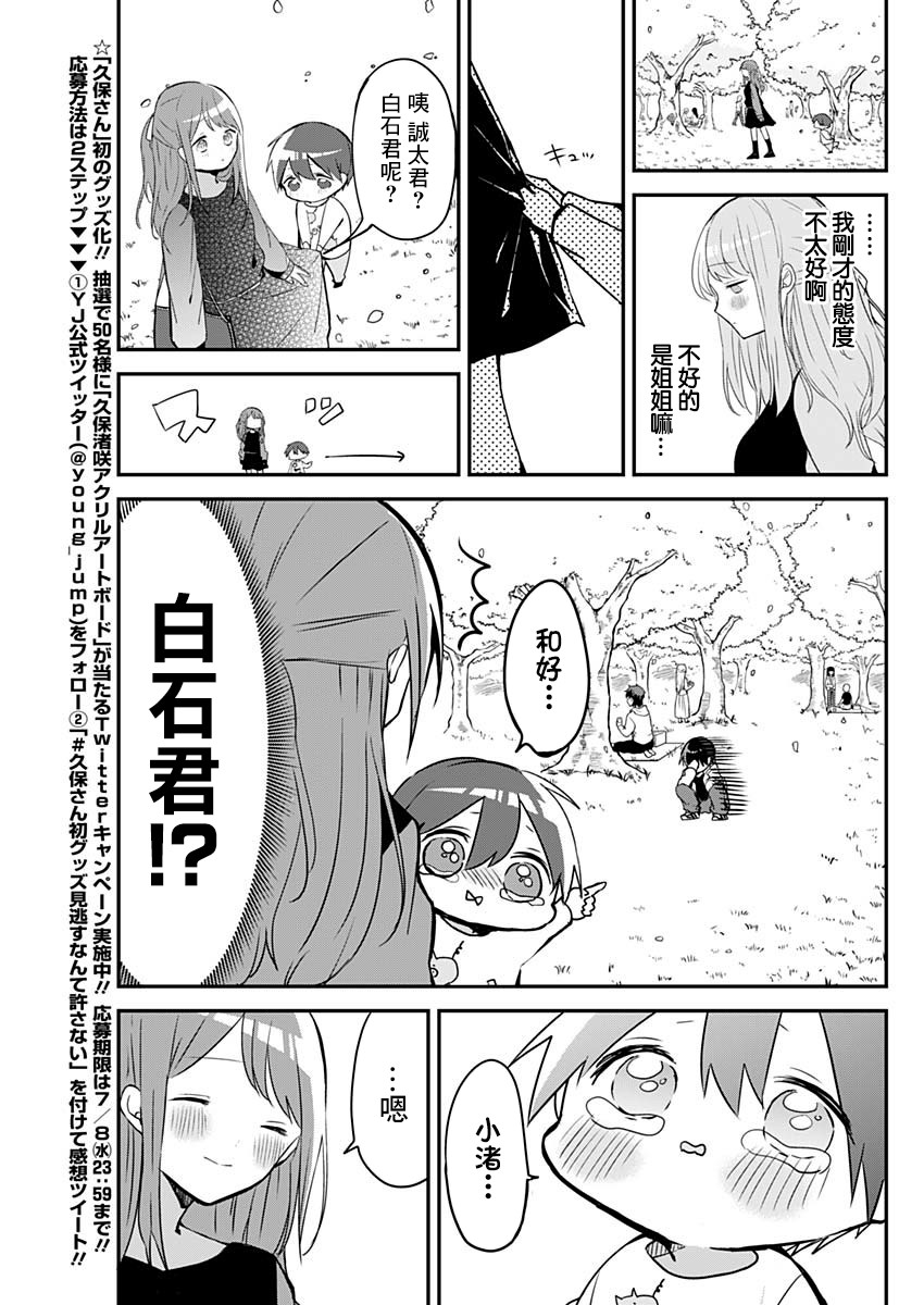 《久保同学不放过我》漫画最新章节第31话免费下拉式在线观看章节第【5】张图片