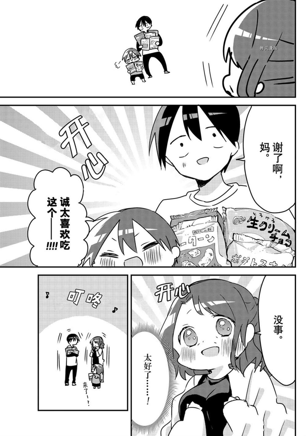 《久保同学不放过我》漫画最新章节第120话 试看版免费下拉式在线观看章节第【5】张图片