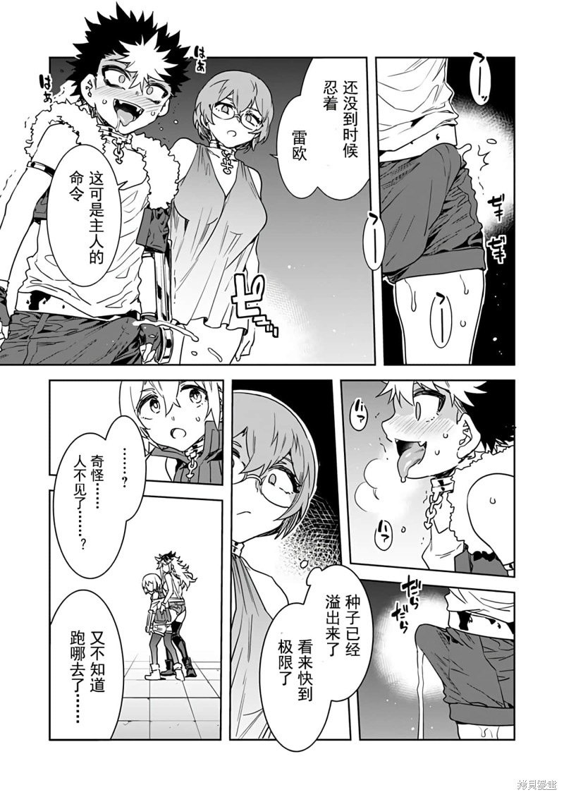 《爱之奴隶》漫画最新章节第18话免费下拉式在线观看章节第【11】张图片