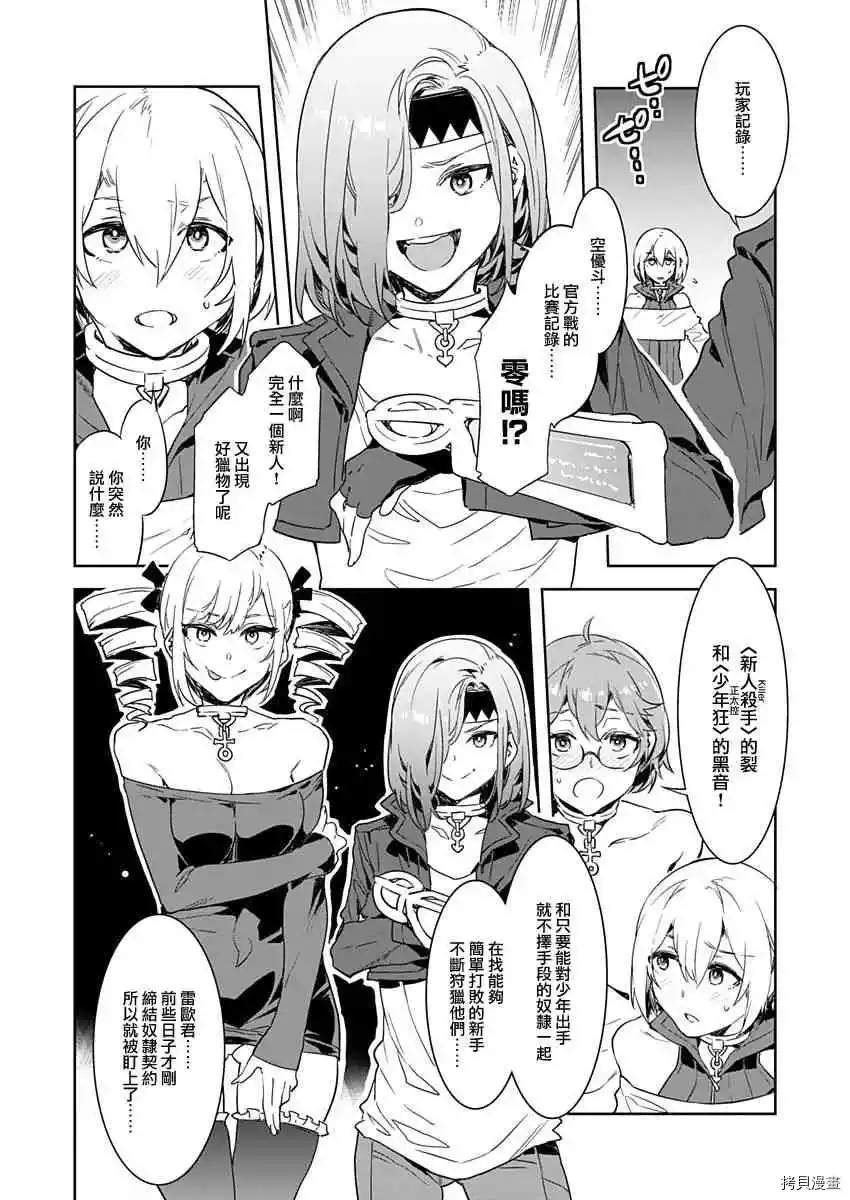 《爱之奴隶》漫画最新章节短篇免费下拉式在线观看章节第【20】张图片