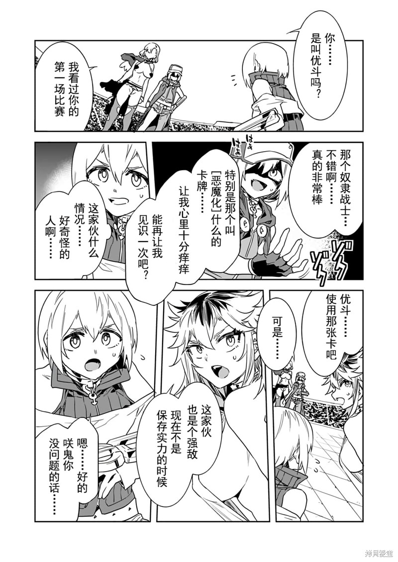 《爱之奴隶》漫画最新章节第18话免费下拉式在线观看章节第【16】张图片