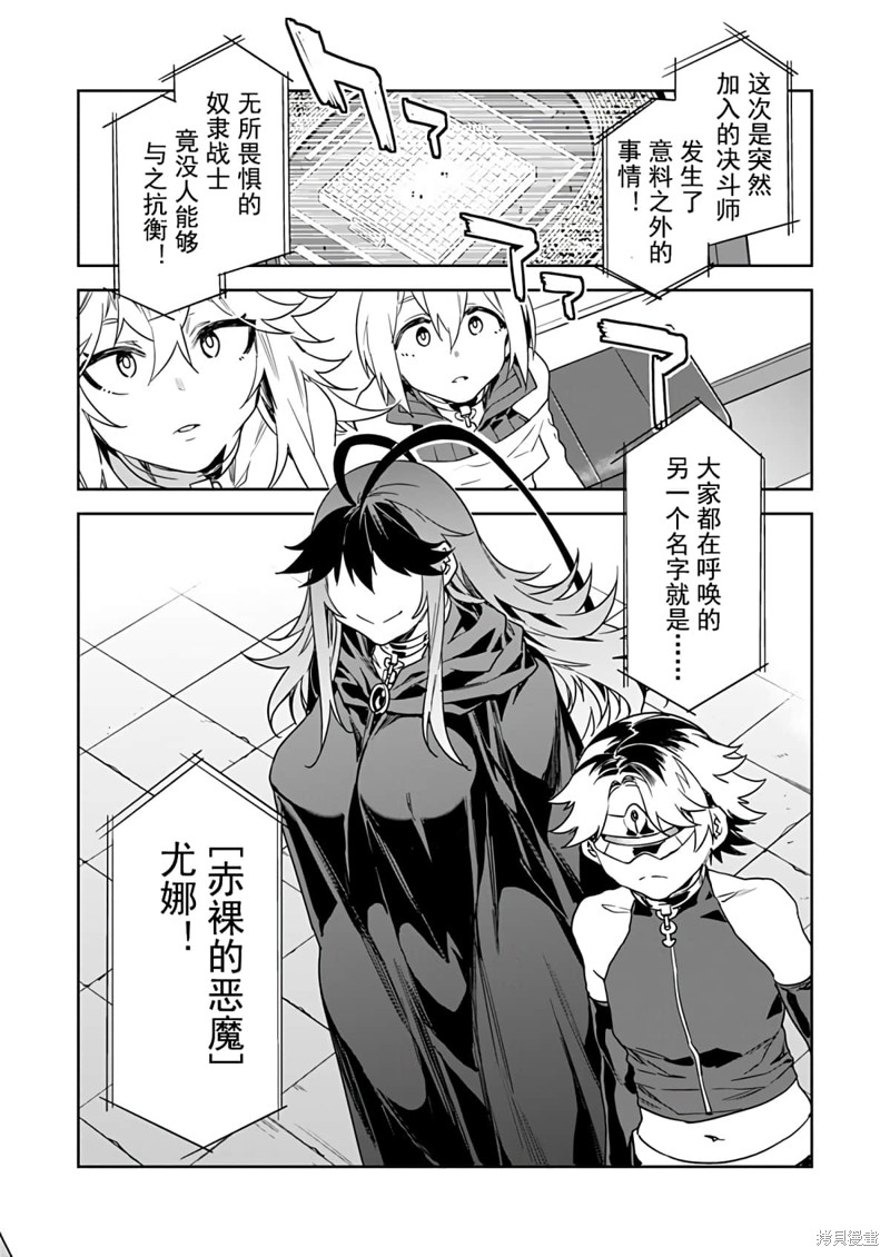 《爱之奴隶》漫画最新章节第11话免费下拉式在线观看章节第【18】张图片