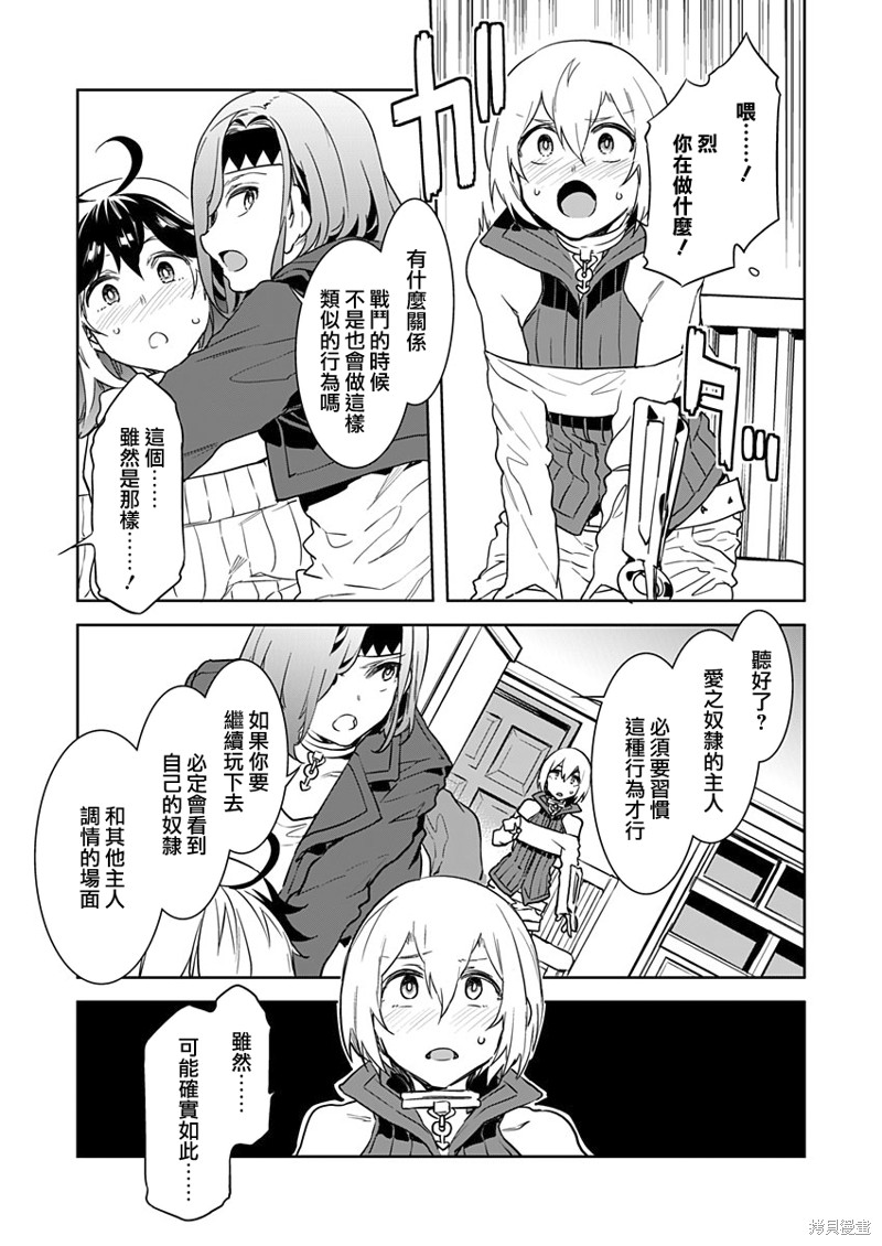 《爱之奴隶》漫画最新章节第3话免费下拉式在线观看章节第【3】张图片