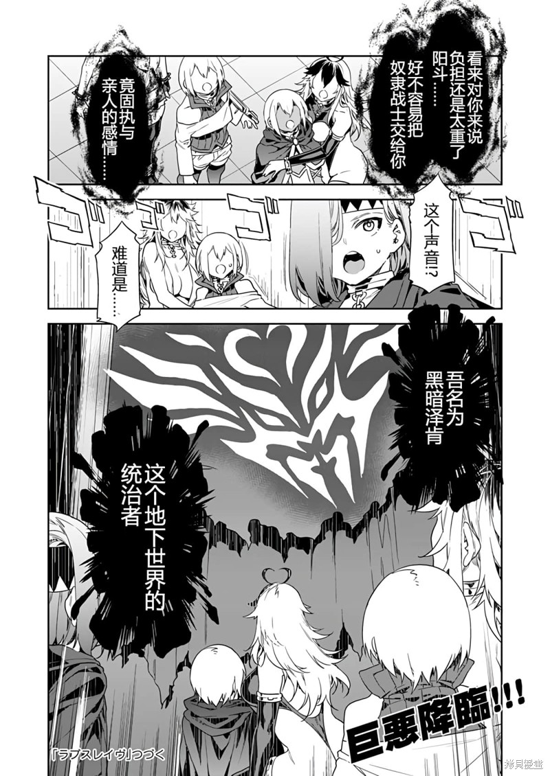 《爱之奴隶》漫画最新章节第7话免费下拉式在线观看章节第【21】张图片