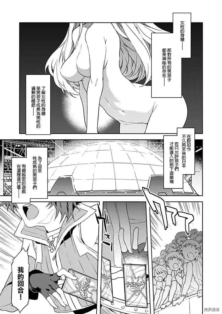 《爱之奴隶》漫画最新章节短篇免费下拉式在线观看章节第【2】张图片