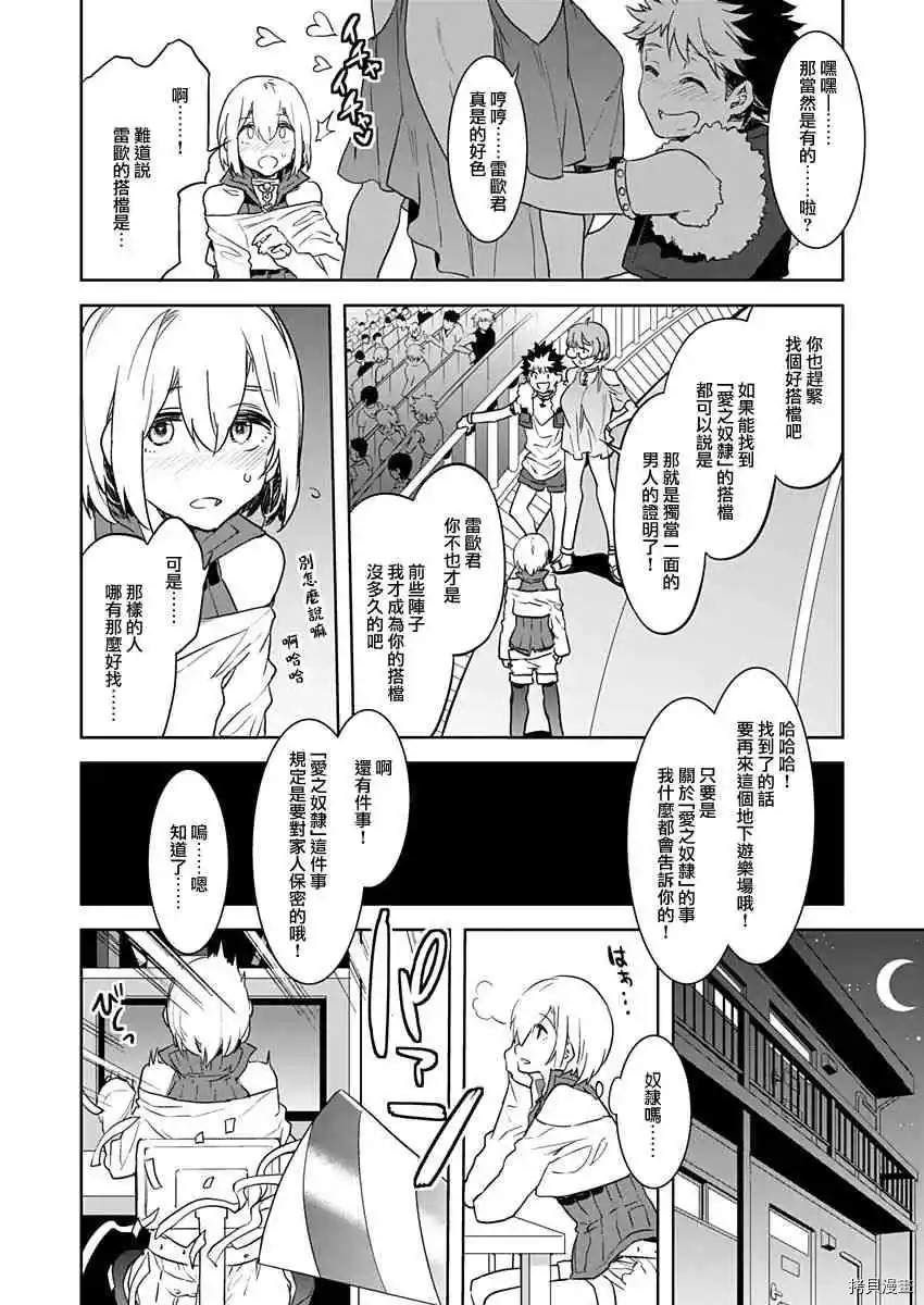 《爱之奴隶》漫画最新章节短篇免费下拉式在线观看章节第【10】张图片