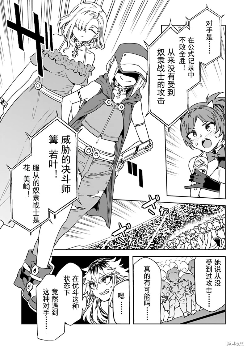 《爱之奴隶》漫画最新章节第18话免费下拉式在线观看章节第【13】张图片