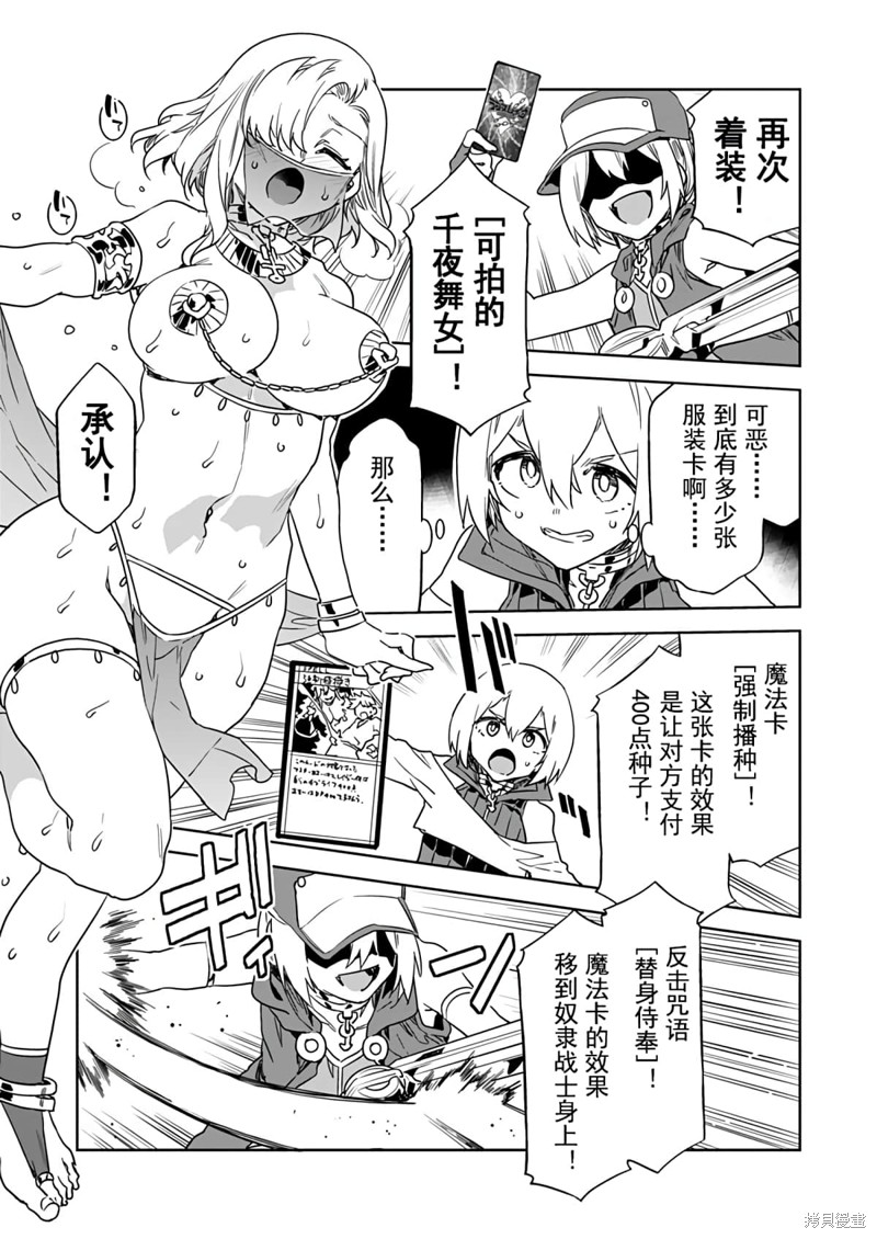 《爱之奴隶》漫画最新章节第18话免费下拉式在线观看章节第【23】张图片