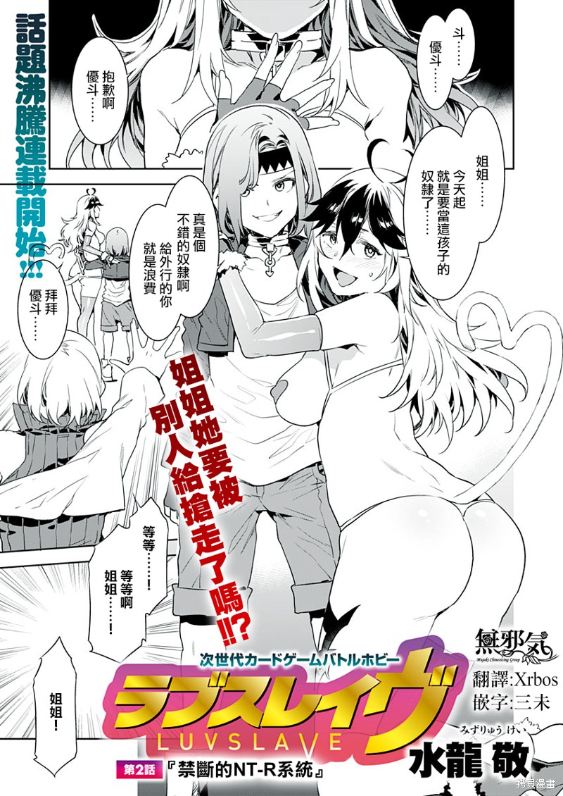 《爱之奴隶》漫画最新章节第2话免费下拉式在线观看章节第【1】张图片