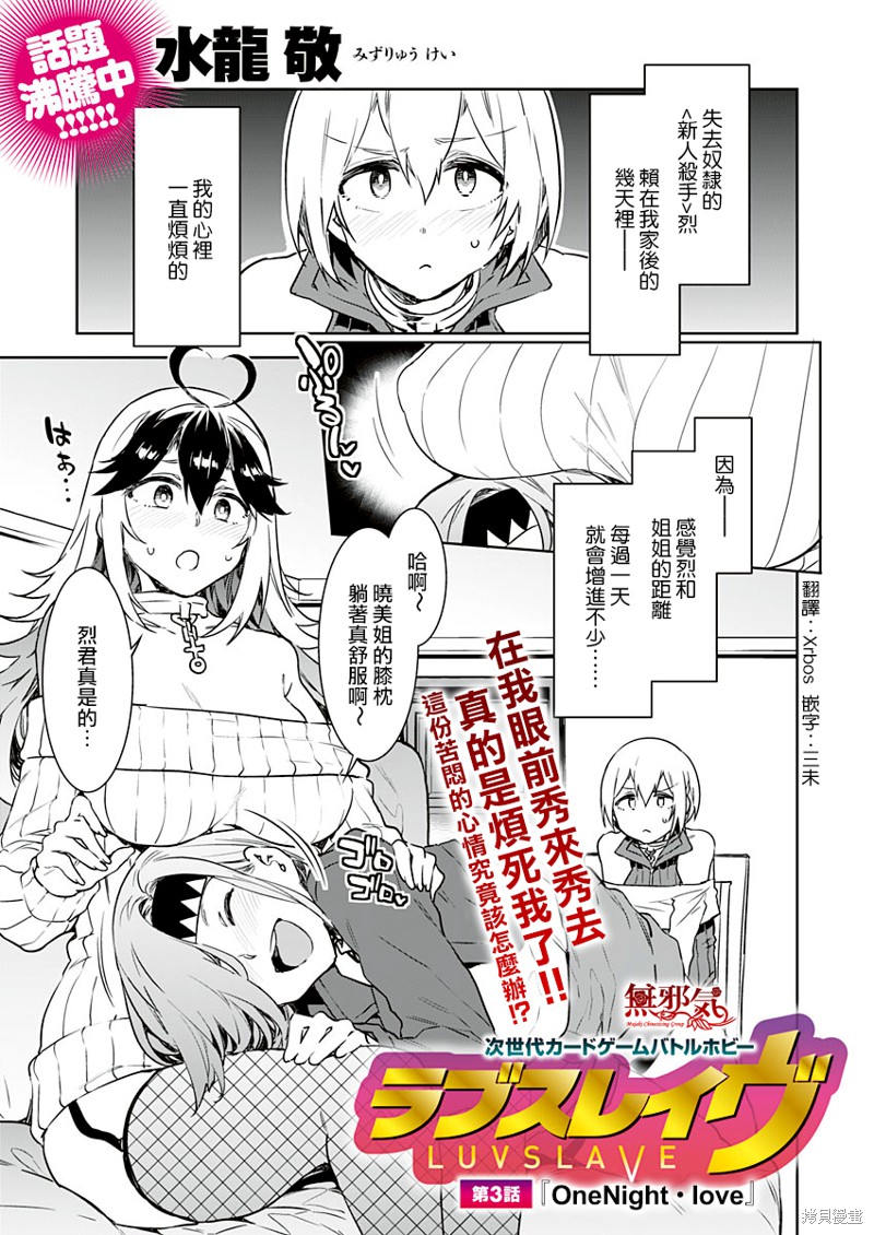 《爱之奴隶》漫画最新章节第3话免费下拉式在线观看章节第【1】张图片