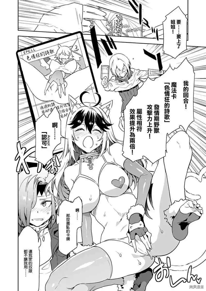 《爱之奴隶》漫画最新章节短篇免费下拉式在线观看章节第【28】张图片