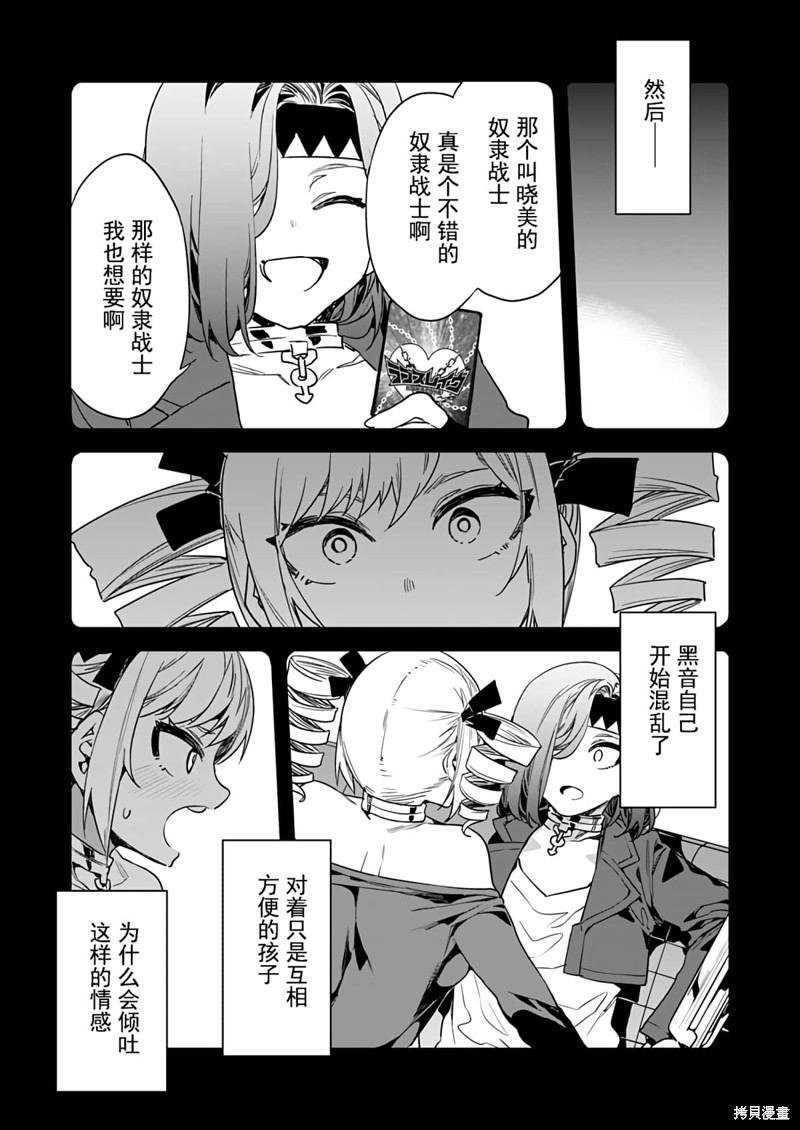 《爱之奴隶》漫画最新章节第16话免费下拉式在线观看章节第【7】张图片