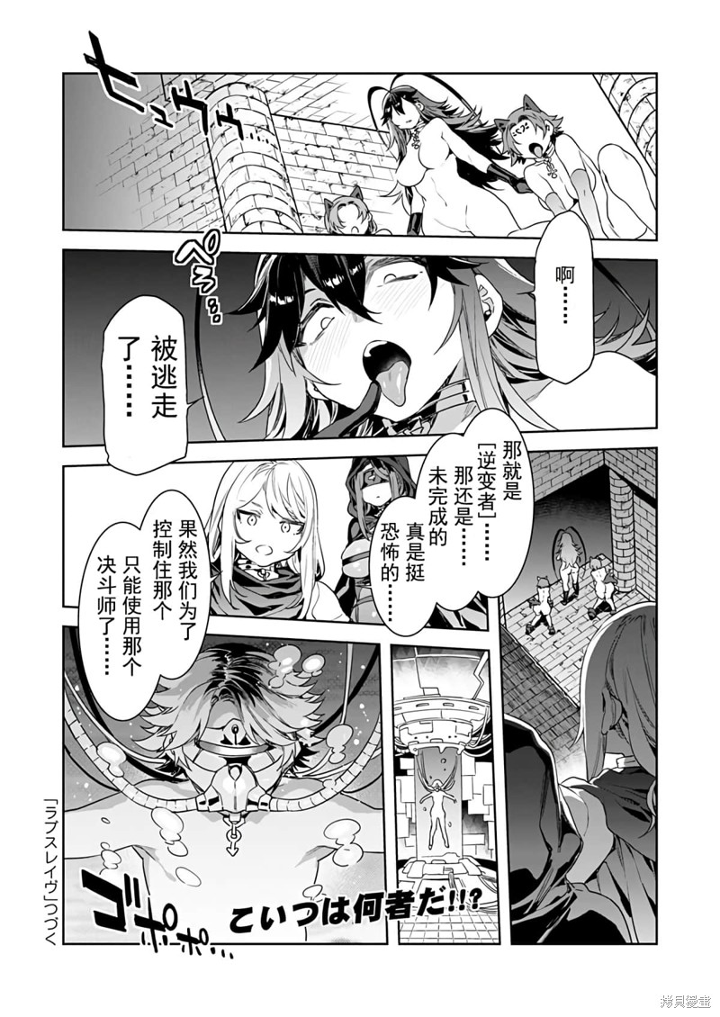 《爱之奴隶》漫画最新章节第10话免费下拉式在线观看章节第【22】张图片