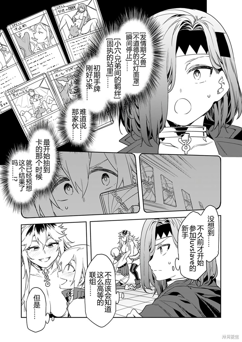 《爱之奴隶》漫画最新章节第7话免费下拉式在线观看章节第【18】张图片