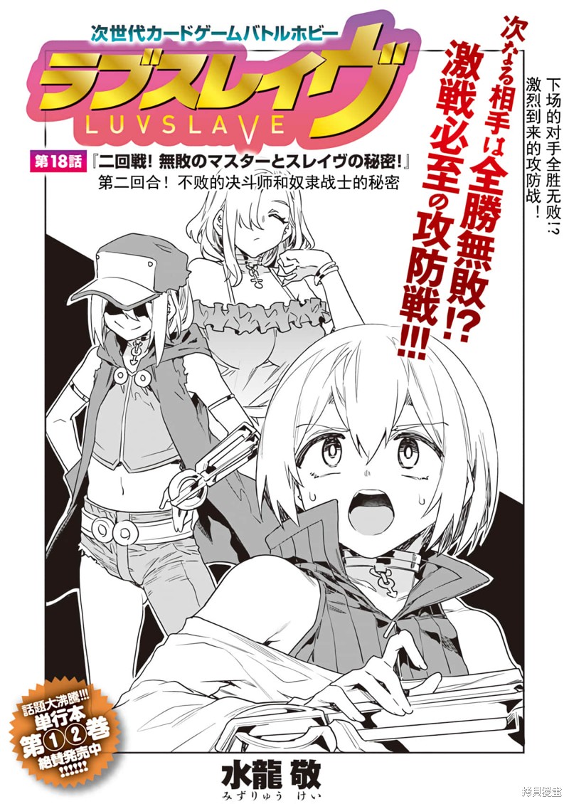 《爱之奴隶》漫画最新章节第18话免费下拉式在线观看章节第【2】张图片
