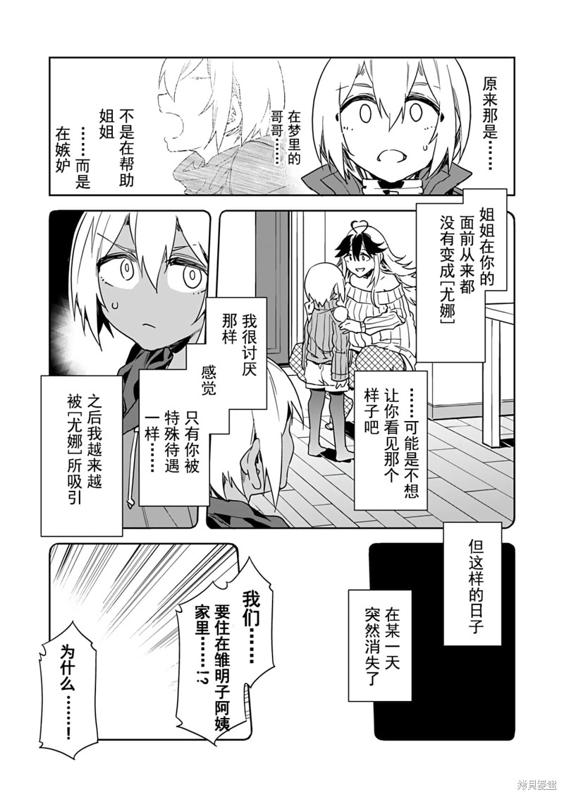 《爱之奴隶》漫画最新章节第11话免费下拉式在线观看章节第【9】张图片