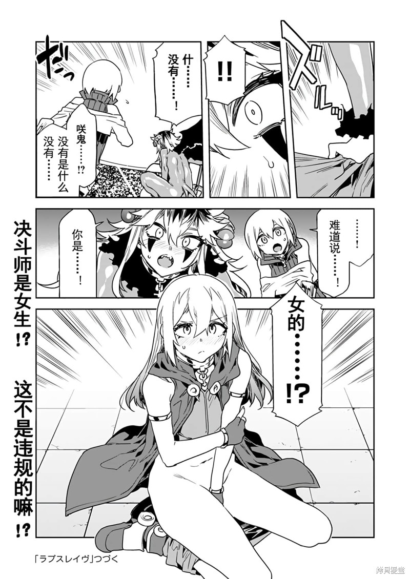 《爱之奴隶》漫画最新章节第18话免费下拉式在线观看章节第【27】张图片