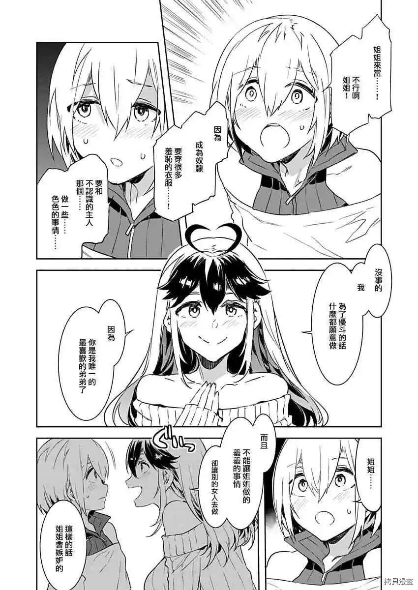 《爱之奴隶》漫画最新章节短篇免费下拉式在线观看章节第【14】张图片