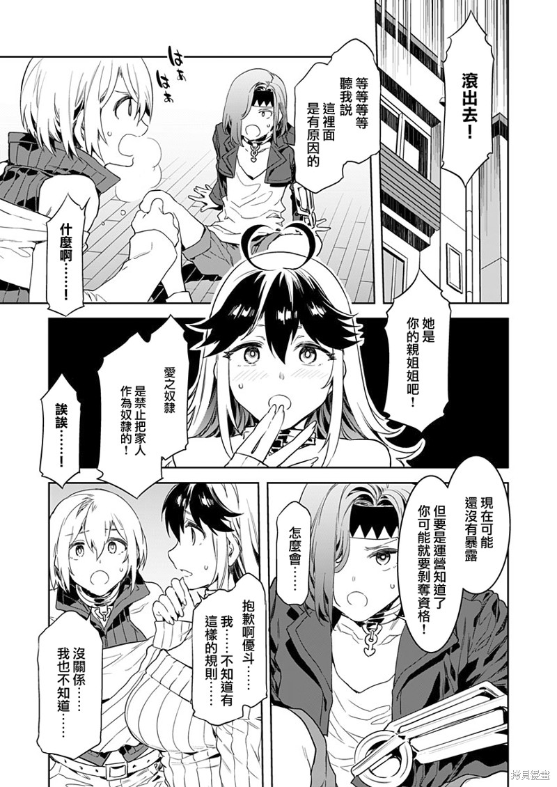 《爱之奴隶》漫画最新章节第2话免费下拉式在线观看章节第【5】张图片