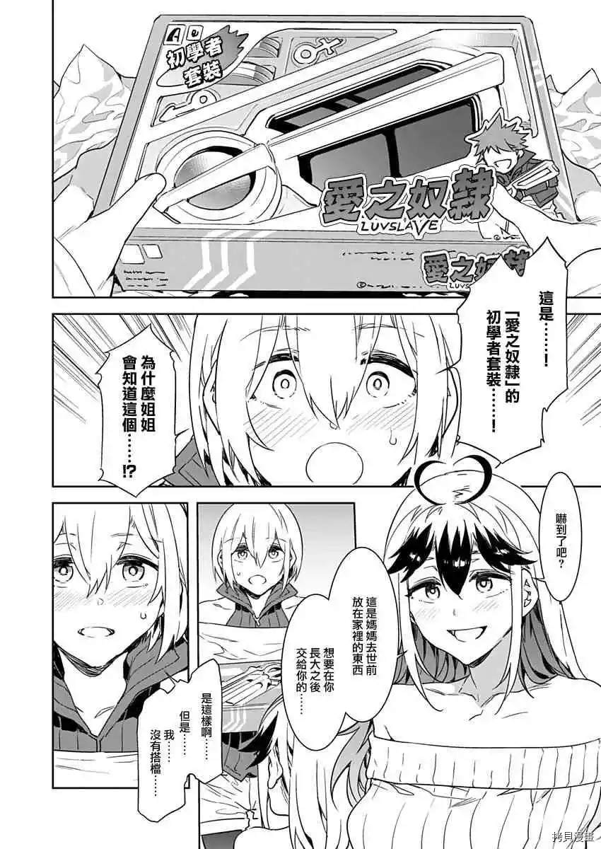 《爱之奴隶》漫画最新章节短篇免费下拉式在线观看章节第【12】张图片