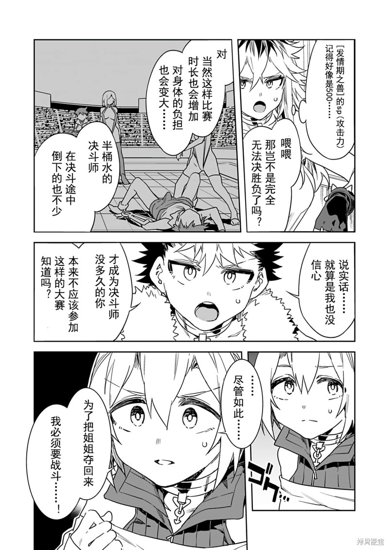 《爱之奴隶》漫画最新章节第12话免费下拉式在线观看章节第【10】张图片